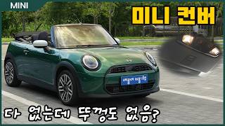  정녕 이 금액에 이 즐거움을? 미니쿠퍼 컨버터블 C 유튜브 썸네일