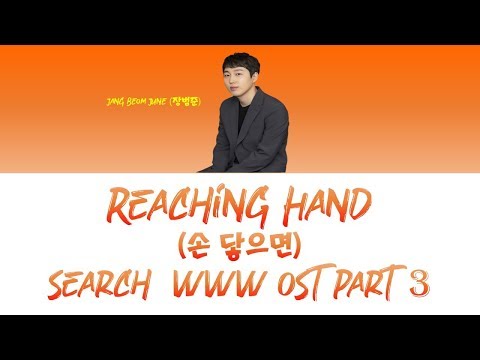 Reaching Hand (손 닿으면) – Jang Beom June (장범준) 검색어를 입력하세요: WWW (Search: WWW) OST Part 3 (Han/Rom/Eng)