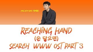 Reaching Hand (손 닿으면) – Jang Beom June (장범준) 검색어를 입력하세요: WWW (Search: WWW) OST Part 3 (Han/Rom/Eng)
