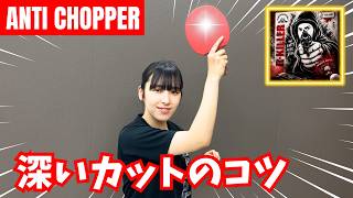 【東京オープンJr優勝】アンチカットマン｜深いバックカットのコツ｜中島彩希コーチ MI青春卓球CLUB[調布市]【卓球知恵袋】