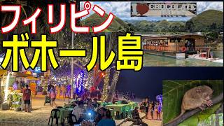 【BOHOL ISLAND】【フィリピン ボホール島】　ビーチリゾート　ホテル　観光