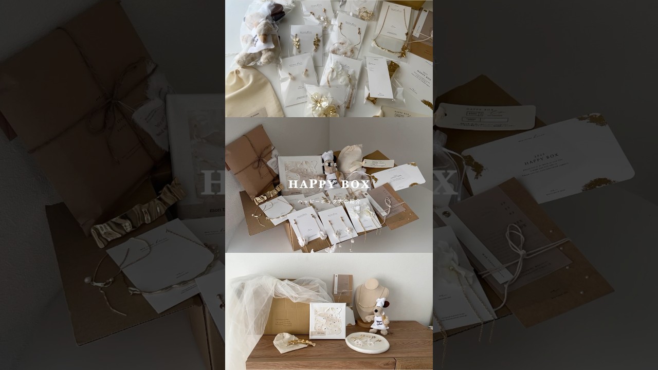2025/HAPPYBOXご予約受付中🧺期間限定販売してます！#handmade #ハンドメイド #アクセサリー  #accesorios #開封動画