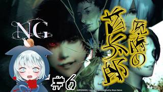 【NG】　#6　今度の怪異は殺意高そうや…　金時の首太郎　※ネタバレあり　【Spirit Hunter】