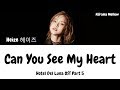 Heize (헤이즈) - Can You See My Heart 내 맘을 볼수 있나요 (Hotel Del Luna OST Part 5) Lyrics (Han/Rom/Eng/가