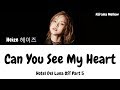 Heize 헤이즈 Can You See My Heart 내 맘을 볼수 있나요 Hotel Del Luna OST Part 5 Lyrics Ha