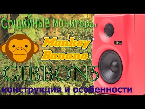 Обзор Monkey Banana Gibbon 5