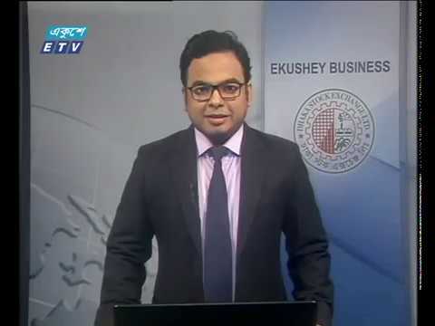 Ekushey Business || বিজনেস সংবাদ || 22 October 2019 || ETV Business