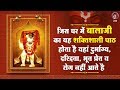 जिस घर में बालाजी का ये शक्तिशाली पाठ �