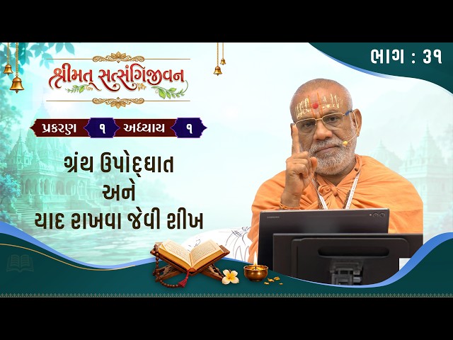 Granth Upodghat Ane Yad Rakhva Jevi Shikh