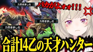 【面白まとめ】2時間の配信で合計14乙を披露した小森めとのモンハンが面白いwww【小森めと/切り抜き/モンハンサンブレイク】