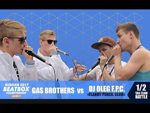 GAS BROTHERS vs DJ OLEG F.P.C. 1/2 TAG TEAM BATTLE / RUSSIAN BEATBOX CHAMPIONSHIP