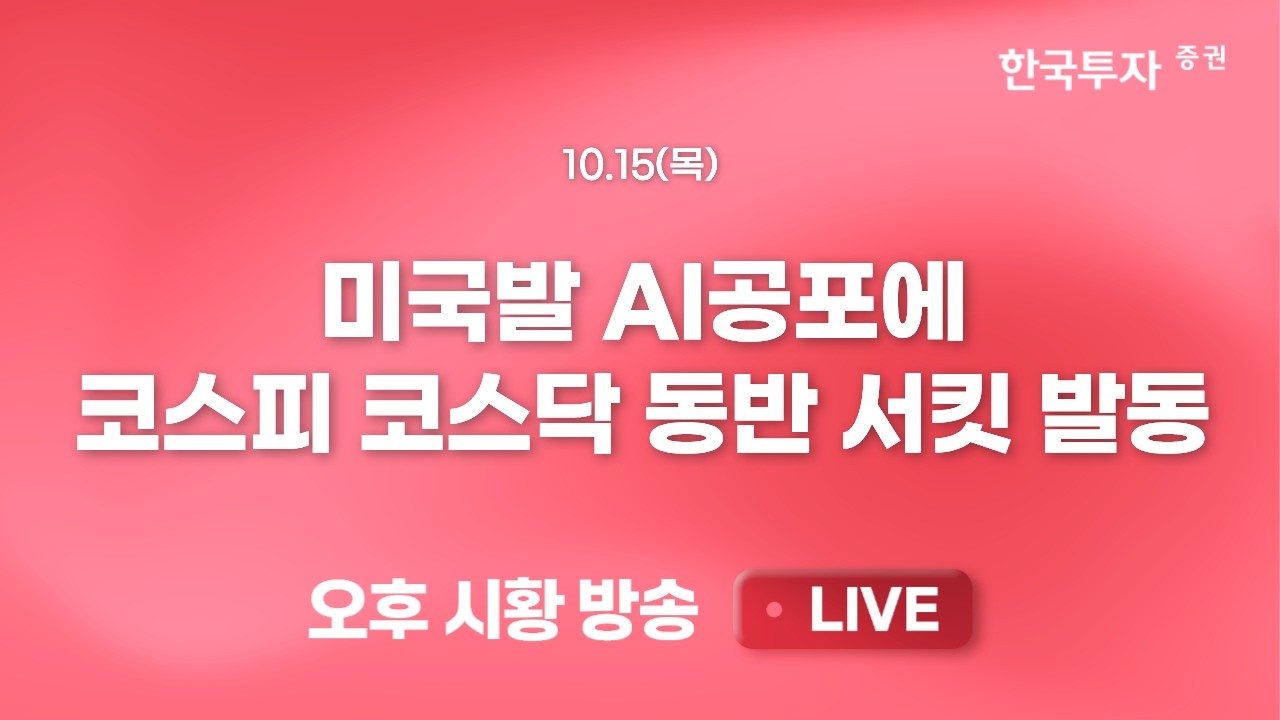 [1015 리서치톡톡] AI발 시장 공포에도 강세를 보인 섹터가 있다고? [끝장뉴스] 선물매도, 공매도, 신용 매도