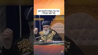 איך מרן הצליח להציל חתן עוד לפני שנולד?