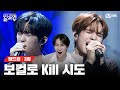 EN JP ️심장에 위험한 단짠 듀엣의 치명적인 듀엣 하모니 Dangerously 원곡 Charl
