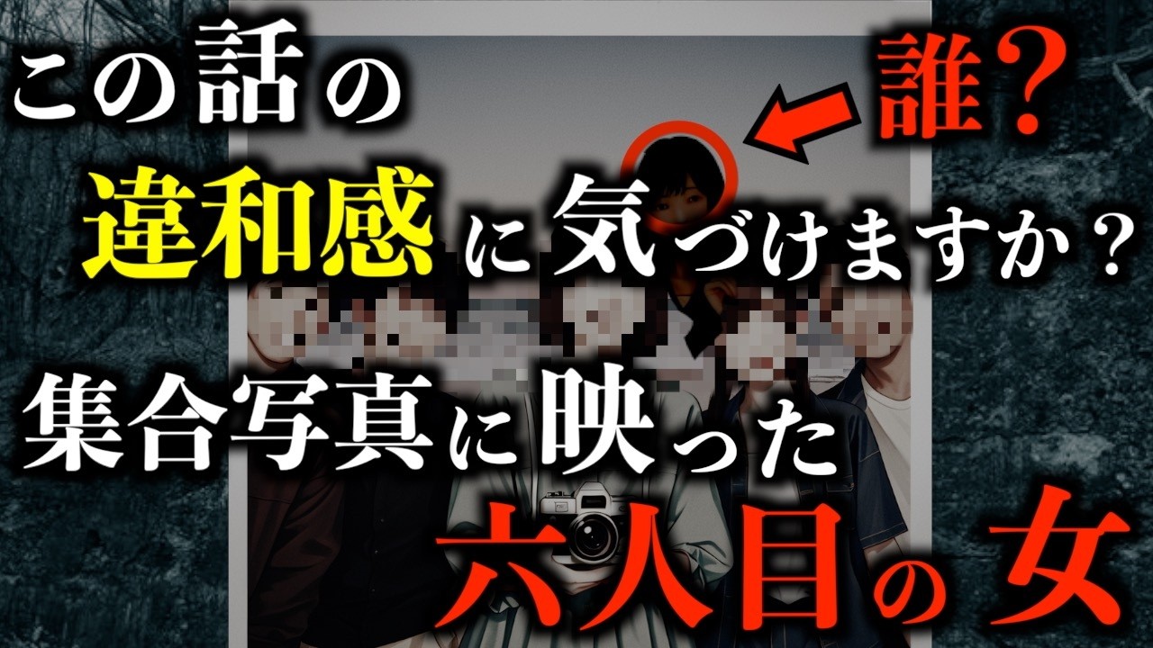 【心霊写真】映り込んだ女の正体がやばすぎる。人生で一番怖かった海の話【怪談】2chの怖い話「一人足りない」【怖い話】【2ch怖いスレ】【ホラー】【ゆっくり朗読】