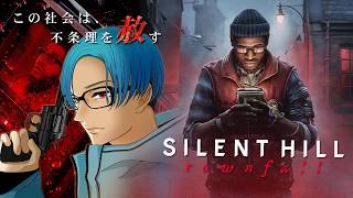 #２【SILENT HILL: Townfall】海に浮かぶ孤島セントアメリア、霧に沈んだ町の深淵に隠された真相とは。【ホラー】※ネタバレ注意