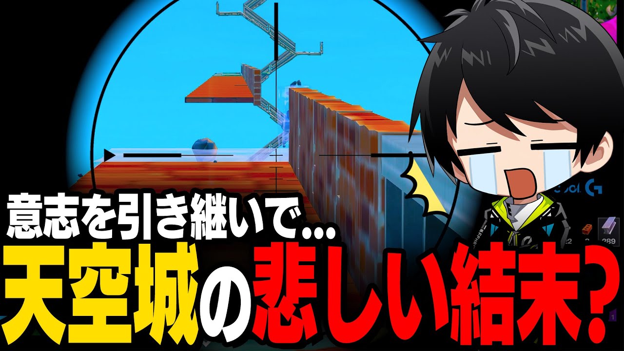 【天空城】スナイパーヘッショすればバレても大丈夫じゃなかったネフライト【切り抜き/ネフライト/フォートナイト】