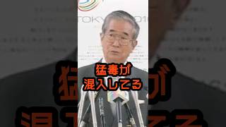 もしオリンピックであれをやられたら… #石原慎太郎 #政治