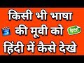 How Convert English Movies Language To Hindi