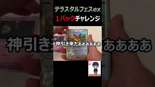 【ポケカ】ポケセンオンラインに売ってるパックって当たる確率バグってるってホント?テラスタルフェス買えたわ【バラパック開封】