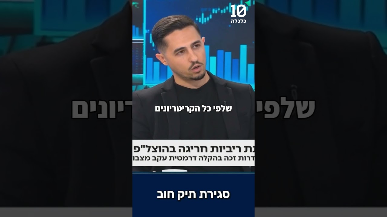 הפחתת ריביות בהליכי חדלות פירעון והוצאה לפועל: מפתח לשיקום כלכלי