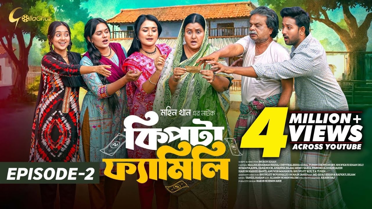 Kipta Family | Episode 02 | Chitralekha Guho | Sallha Khanam Nadia | Mohin Khan | Drama Series 2025