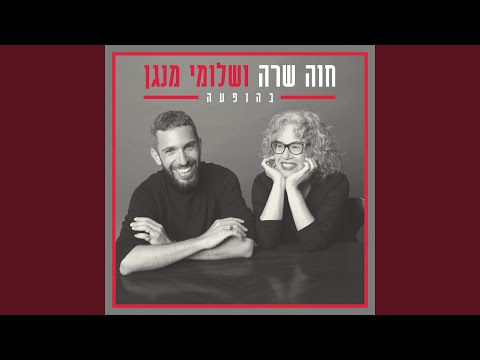 Video thumbnail for Chufsha Be’adom - חופשה באדום