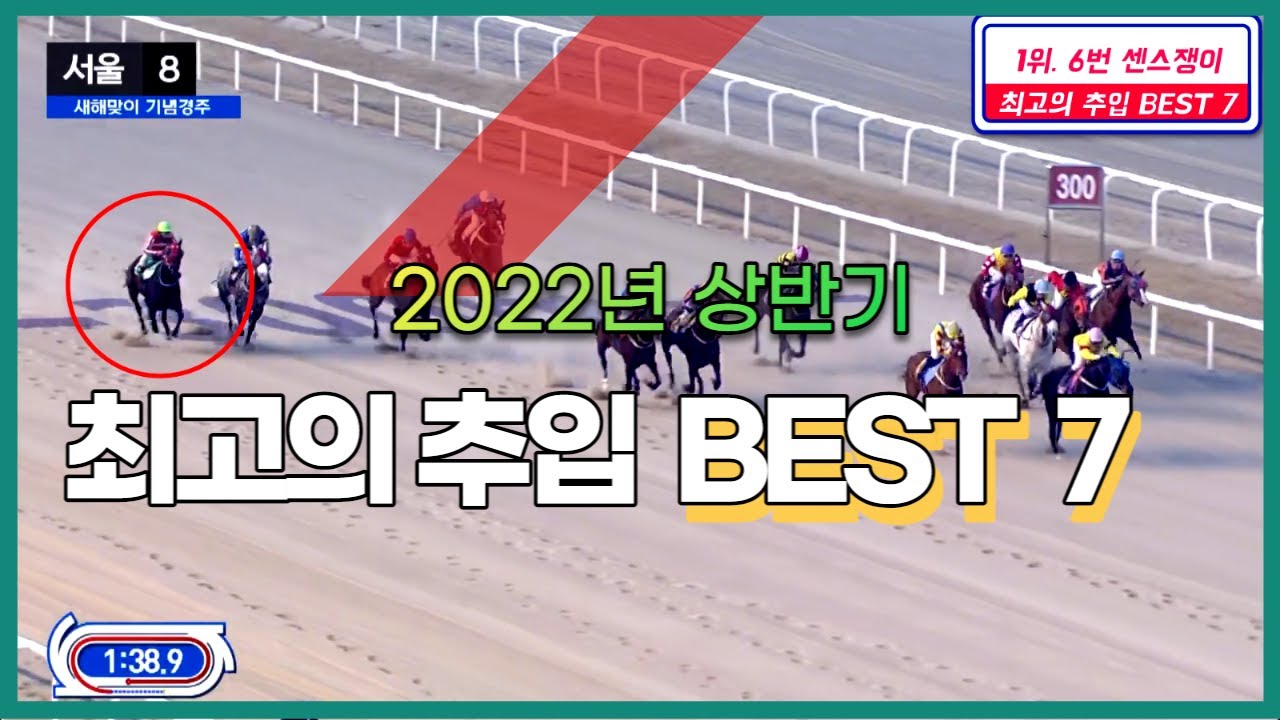 2022년 상반기 최고의 추입 BEST 7!