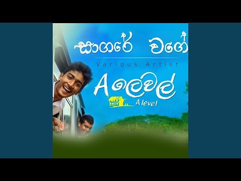 Sagare Wage (OST A Level)