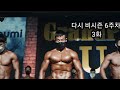다시 비시즌 6주차 3화