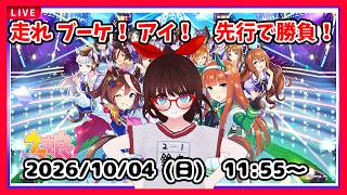【#ウマ娘プリティーダービー】チャンピオンズミーティングCLASSIC　グレードリーグＡ決勝！【#チャンミ】