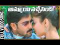 Ammai Nachesindhi 4K Video Song Nuvve Nuvve Movie Tarun Shriya Saran Trivikram Koti