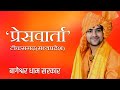 बागेश्वर धाम सरकार प्रेस वार्ता टीकम�