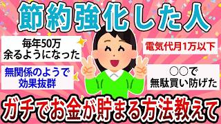 「やって正解だった！」無理なく貯金が続く節約術をリアルな体験談から紹介