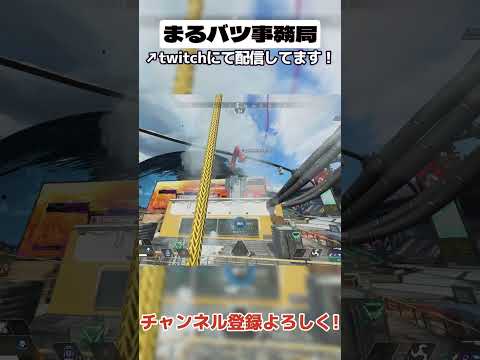 置いてかれた…【APEX配信切り抜き】#shorts