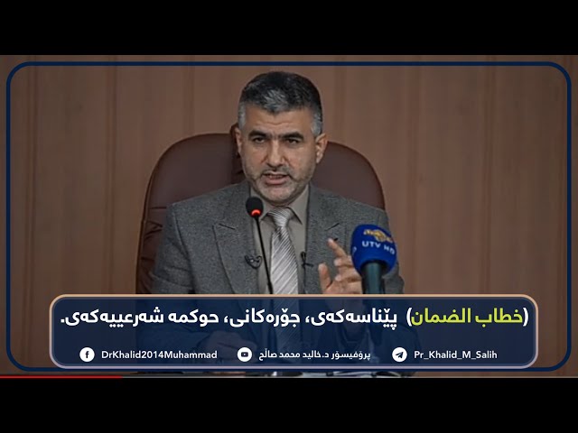 (خطاب الضمان ) پێناسەی جۆرەکەی، حوکمەکەی