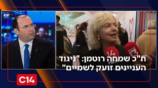 ח"כ שמחה רוטמן: "הניגוד עניינים עם היועמ"שית זועק לשמיים" (חדשות ערוץ 14) - התמונה מוצגת ישירות מתוך אתר האינטרנט יוטיוב. זכויות היוצרים בתמונה שייכות ליוצרה. קישור קרדיט למקור התוכן נמצא בתוך דף הסרטון