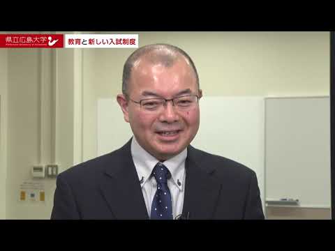 保健福祉学科 県立広島大学　WEBオープンキャンパス2020　～入試説明～
