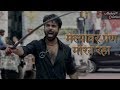 Mulshi Pattern Dialogue Pravin Tarde Marathi