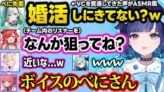 婚活してる疑惑のべに様ASMRに動揺、らむちチームにオペ無双が止まらないのあちゃん、あかりんのグロすぎ戦績にざわつくつむお達【ぶいすぽ/切り抜き/紡木こかげ/胡桃のあ/八雲べに/猫汰つな/白波らむね】