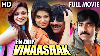 Ek Aur Vinaashak Full Movie | रवी तेजा हिंदी डब्ड मूवी | Ravi Teja New Released Hindi Dubbed Movie