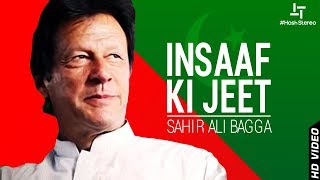  Insaaf Ki Jeet   #Imran #Khan & #PTI  Victory