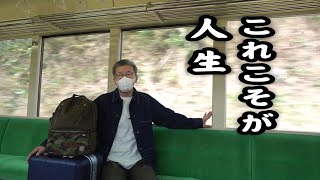 水どうD陣、新潟・石川ゲリラ旅！【絶景サウナと絶景鉄道の第二夜】