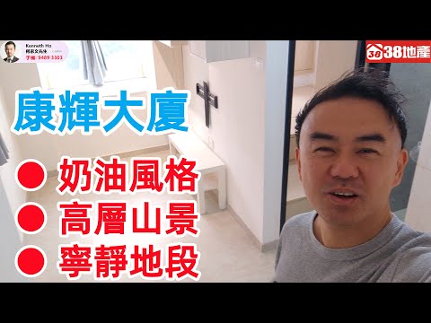 康辉大厦 Youtube Video