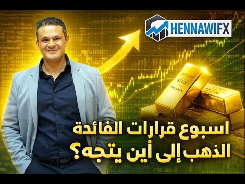 التحليل الفني الاسبوعي للعملات thumbnail