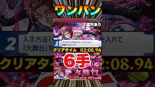 【超究極糸師冴】6手ワンパンしてみた‼その他ミッションクリアしてみた‼運ボあり #モンスト #ブルーロック #糸師冴