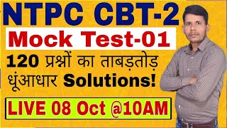 RAILWAY NTPC CBT-2  MOCK TEST SERIES-01, FULL SOLUTION, HOT TRICK BY RK SIR