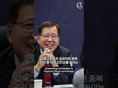 [재정 정책] 라운드테이블 '지속가능한 재정: 연금개혁과 지출효율화' 쇼츠