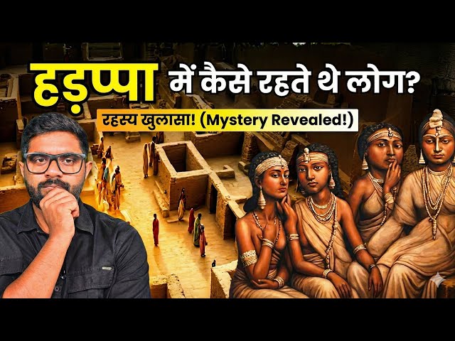 हड़प्पा सभ्यता का पूरा इतिहास ! | Interesting Insights on Harappan Civilisation SDDEFAULT Thumbnail