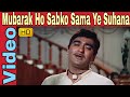 Mubarak Ho Sabko Sama Ye Suhana | Mukesh | Milan | Sunil Dutt, Nutan